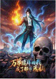 雾山五行 动漫海报